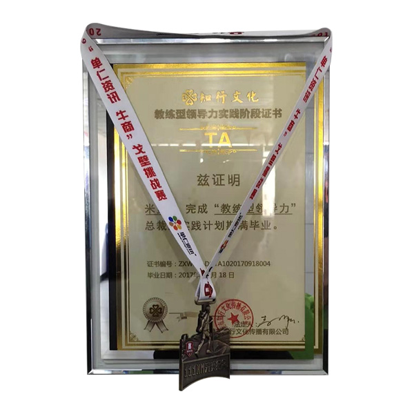 公司參加牛商會，榮獲茲證明，完成“教練型領導力”總裁班實踐計劃